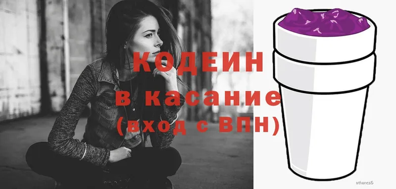 Кодеин напиток Lean (лин)  как найти наркотики  Зарайск 